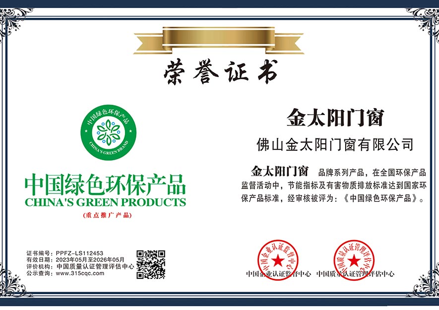 中國綠色環保產品